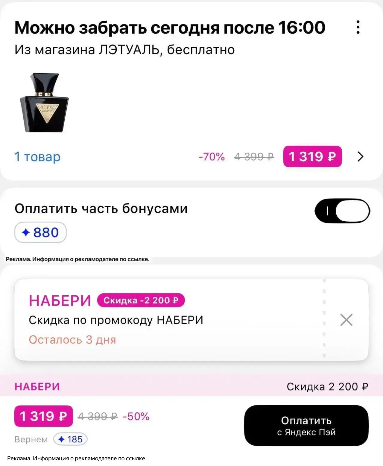 Цена падает в два раза в корзине🔥
