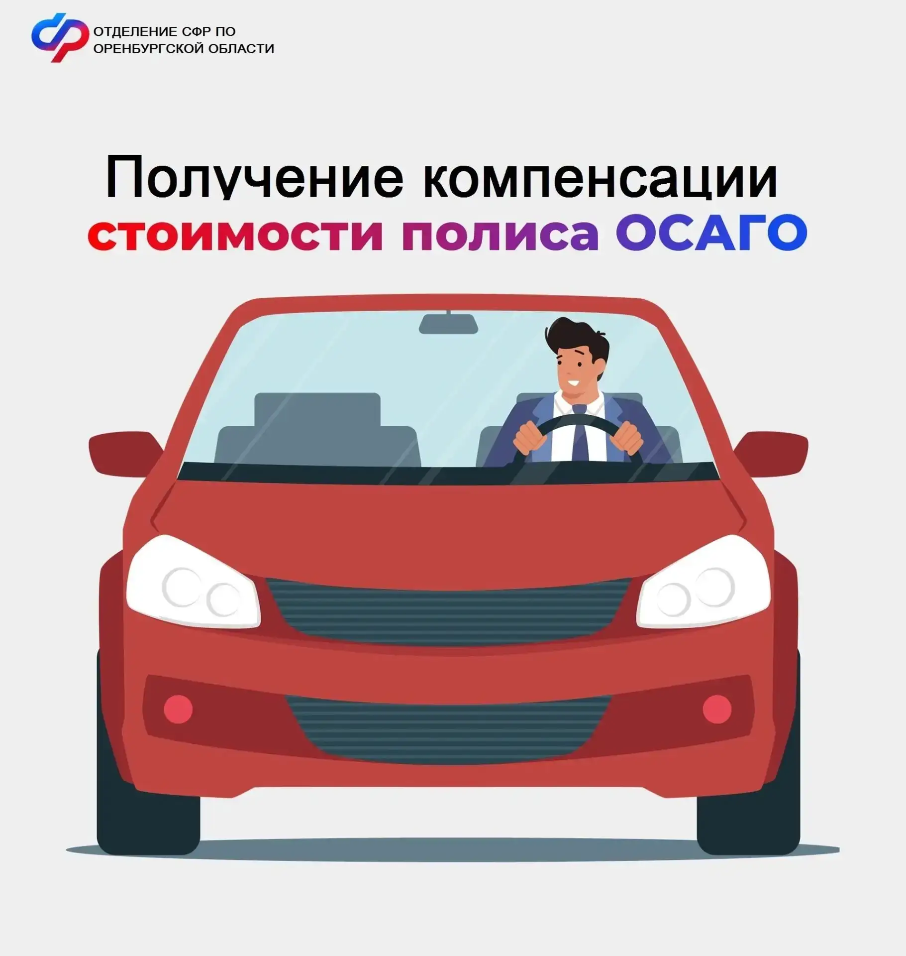 Компенсировать расходы по оформлению полиса ОСАГО могут владельцы автомобилей, которым приобретение 