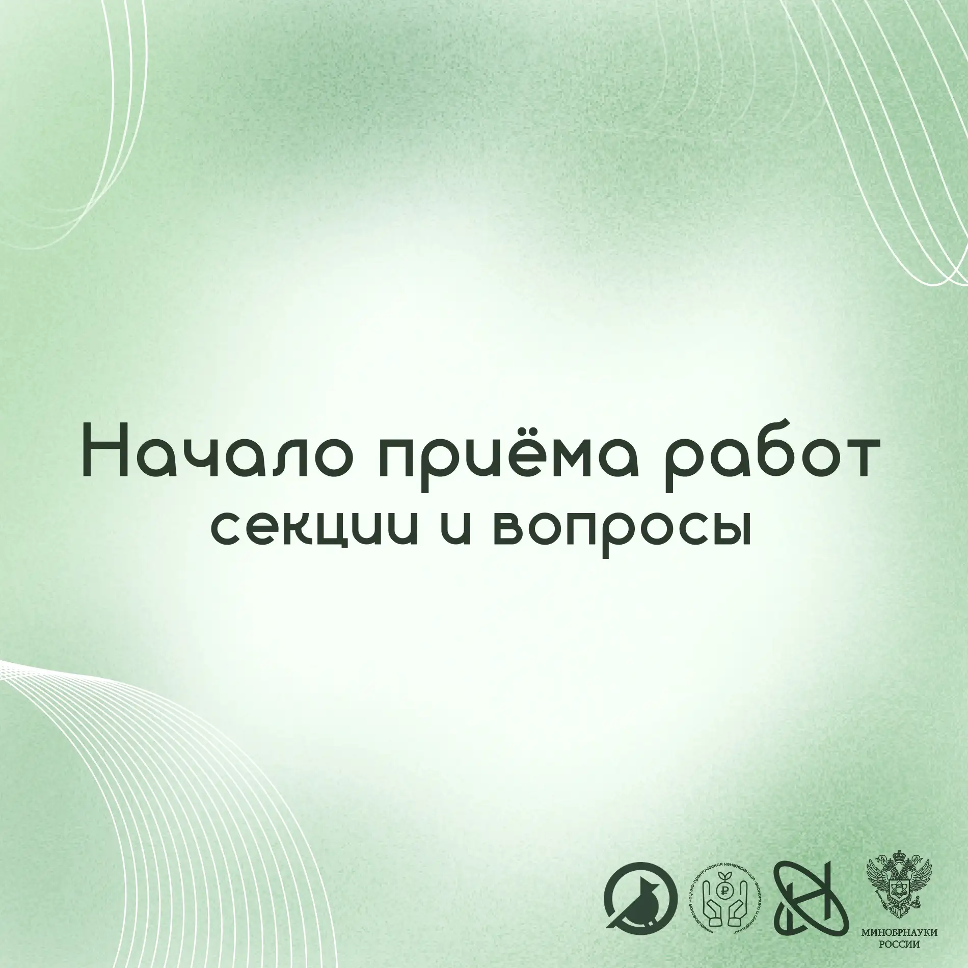 📝 Старт приёма работ!