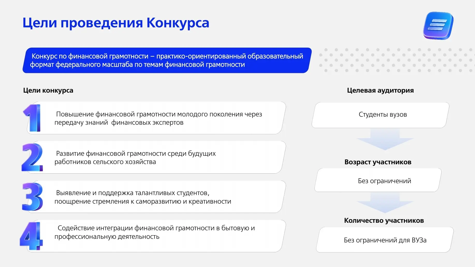 ⚡️Банк ПАО ВТБ приглашает обучающихся аграрных вузов принять участие в конкурсе по финансовой грамот