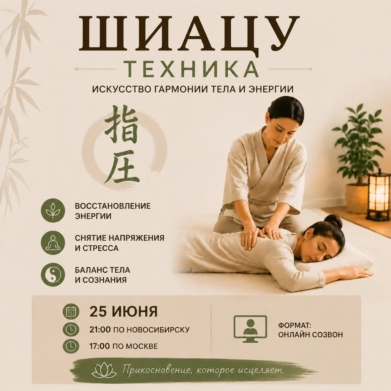 У МЕНЯ ОТЛИЧНАЯ НОВОСТЬ

В этот четверг я провожу живой онлайн‑эфир по теме — ШИАЦУ: простая, мягкая