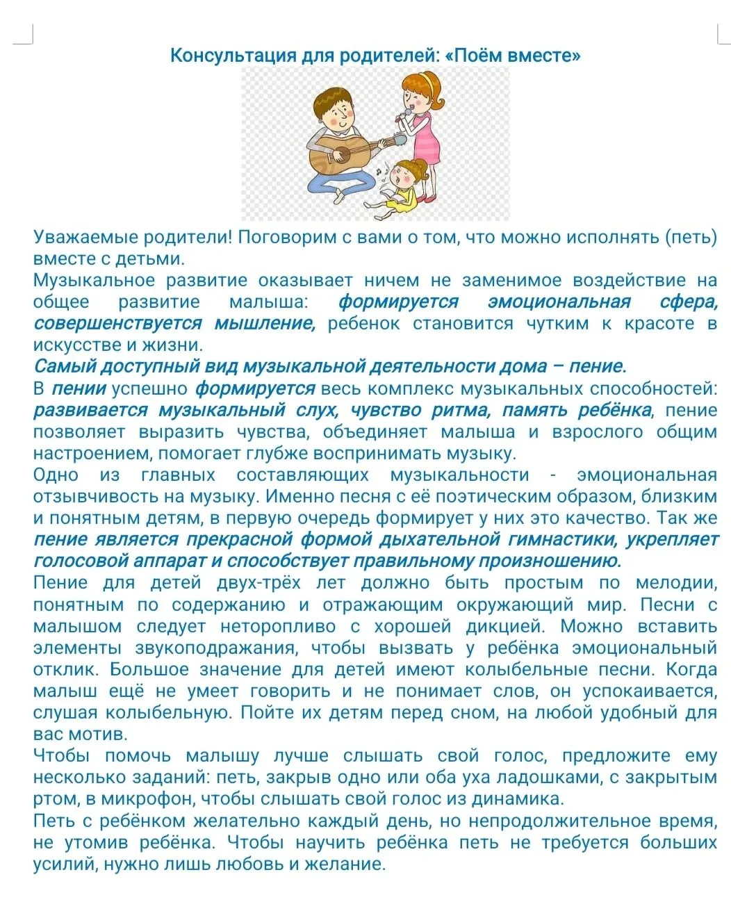 Консультация для  родителей: "Поем вместе" 🎶🎶🎶

Музыкальный руководитель: Славко Елена Ивановна