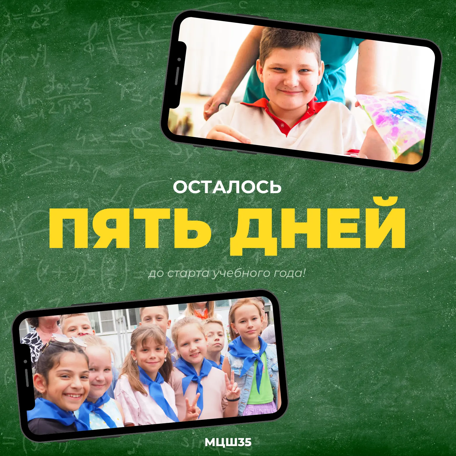 Осталось 5 дней!