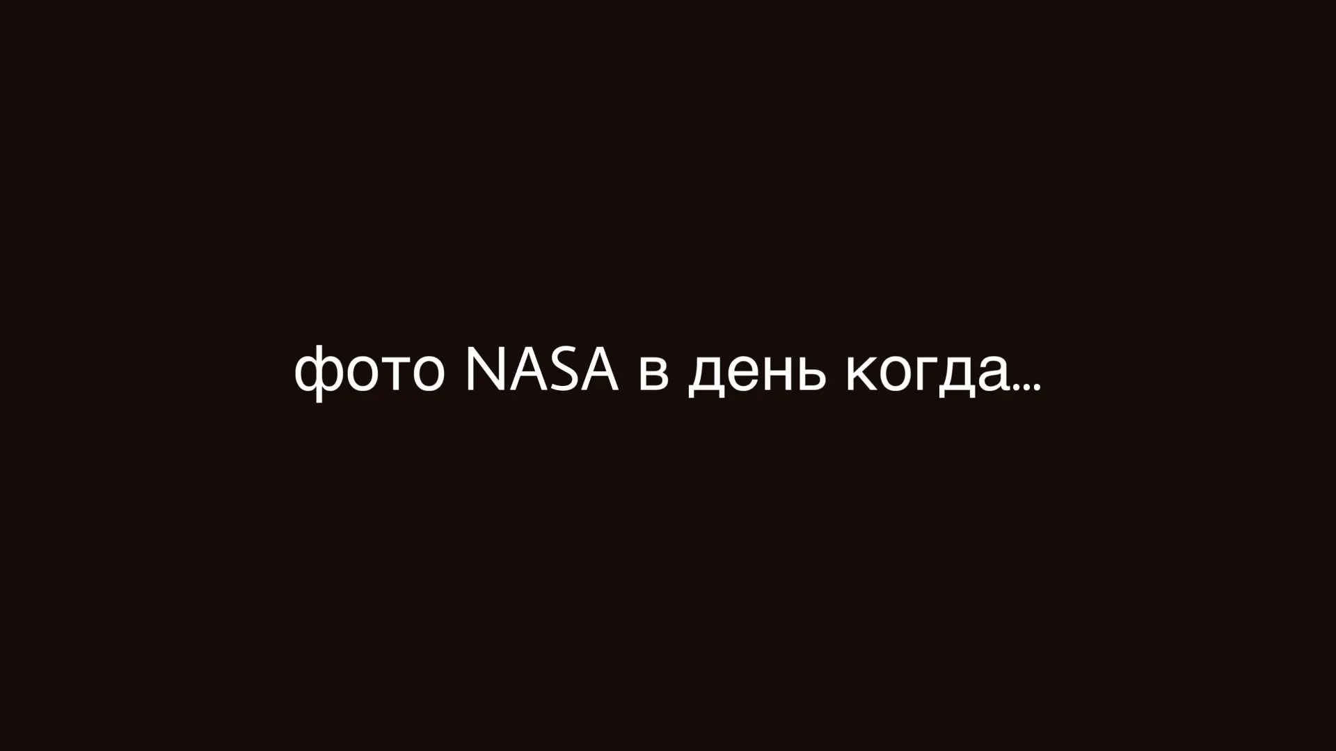 Слушай… А если все-таки сейчас? 🧡🩶