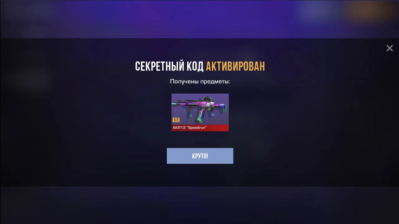 5A53L7TCDBYG - Akr 12 "Speedrun"