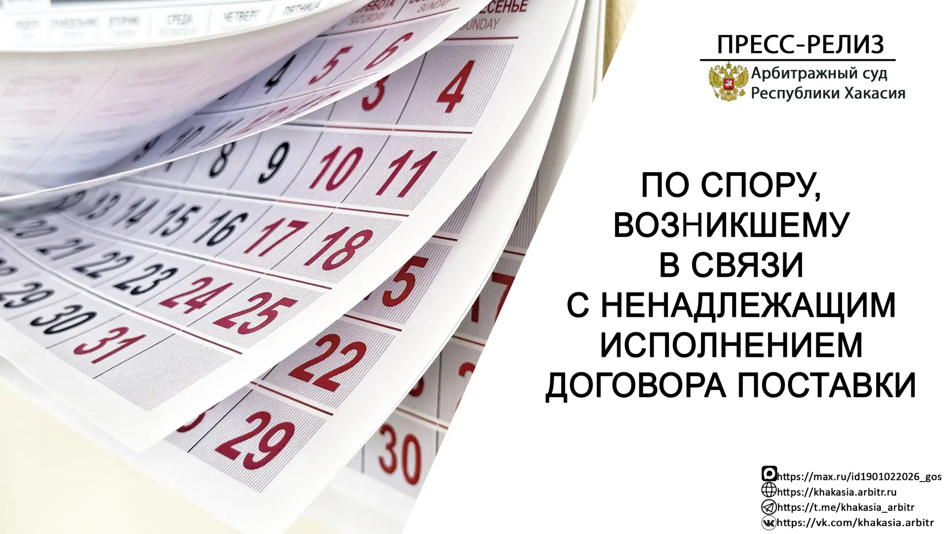 📄Покупатель обратился в арбитражный суд с иском к поставщику о взыскании неустойки за нарушение сро