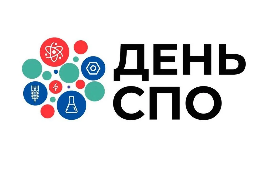 Уважаемые студенты, преподаватели, ветераны системы СПО!