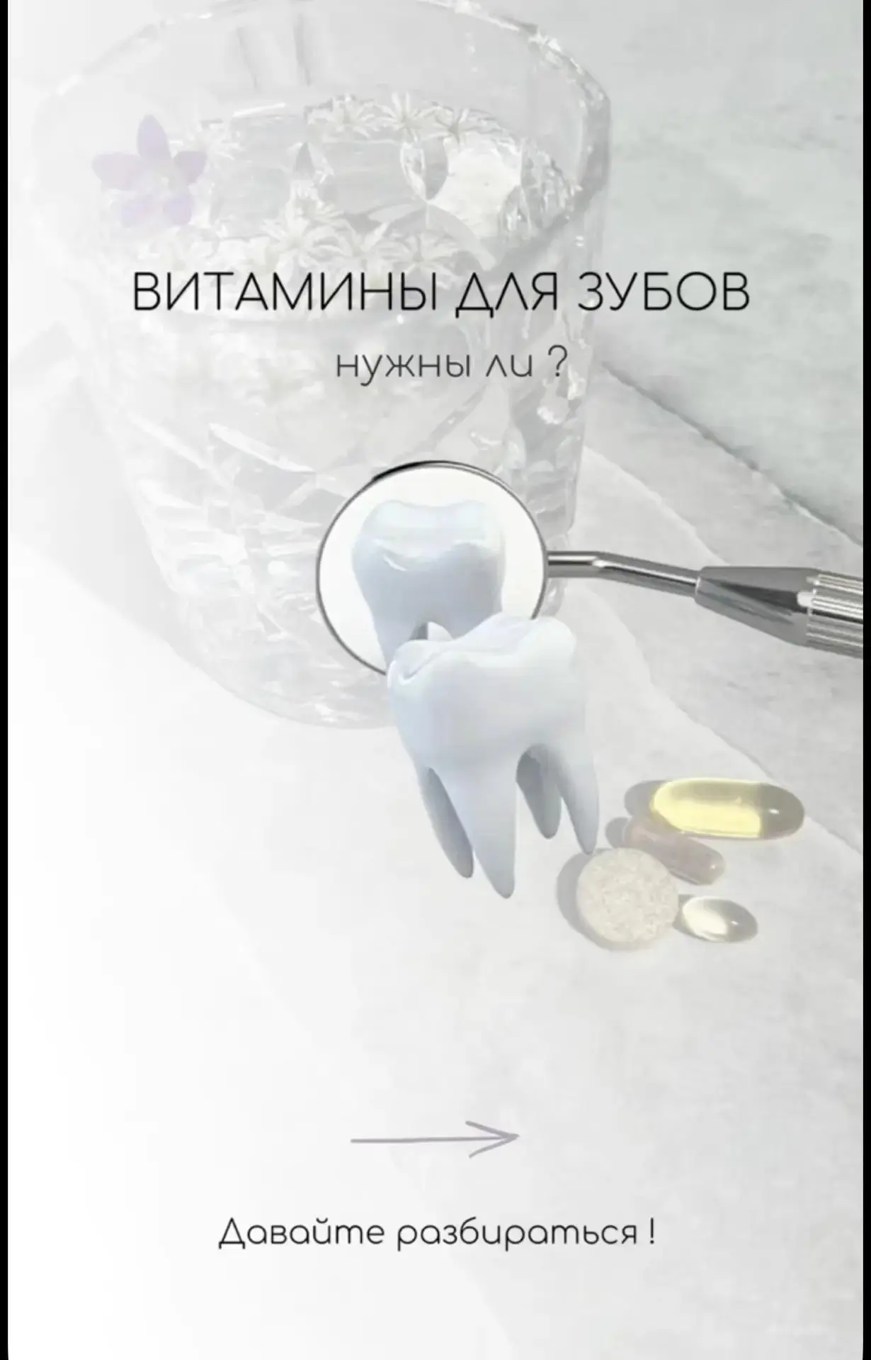 🦷✨ Витамины для зубов: нужны ли они? Разбираемся! ✨🦷

Крепкие зубы и здоровые дёсны — это не тольк