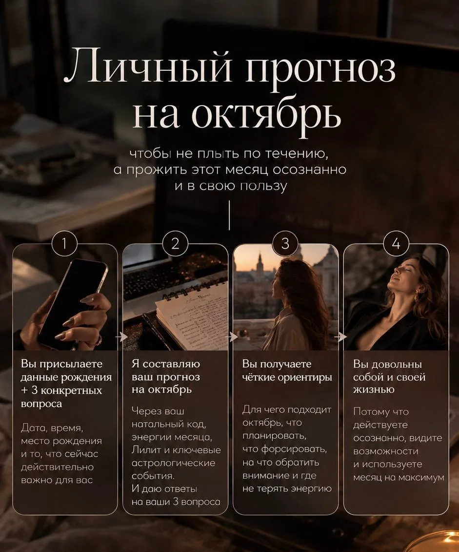 Последние часы, чтобы задать 3 вопроса про октябрь + получить личный прогноз на месяц!