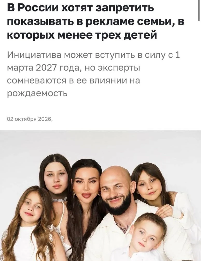 В РФ предложили запретить показывать в рекламах семьи меньше чем с тремя детьми