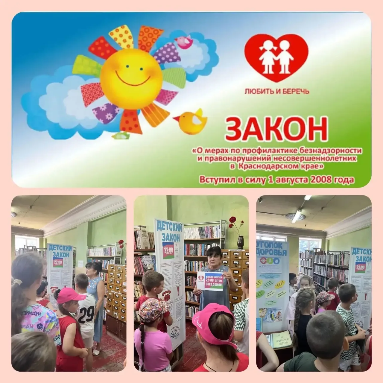 27 августа в Староминской поселенческой библиотеке для юных читателей прошел час полезн...