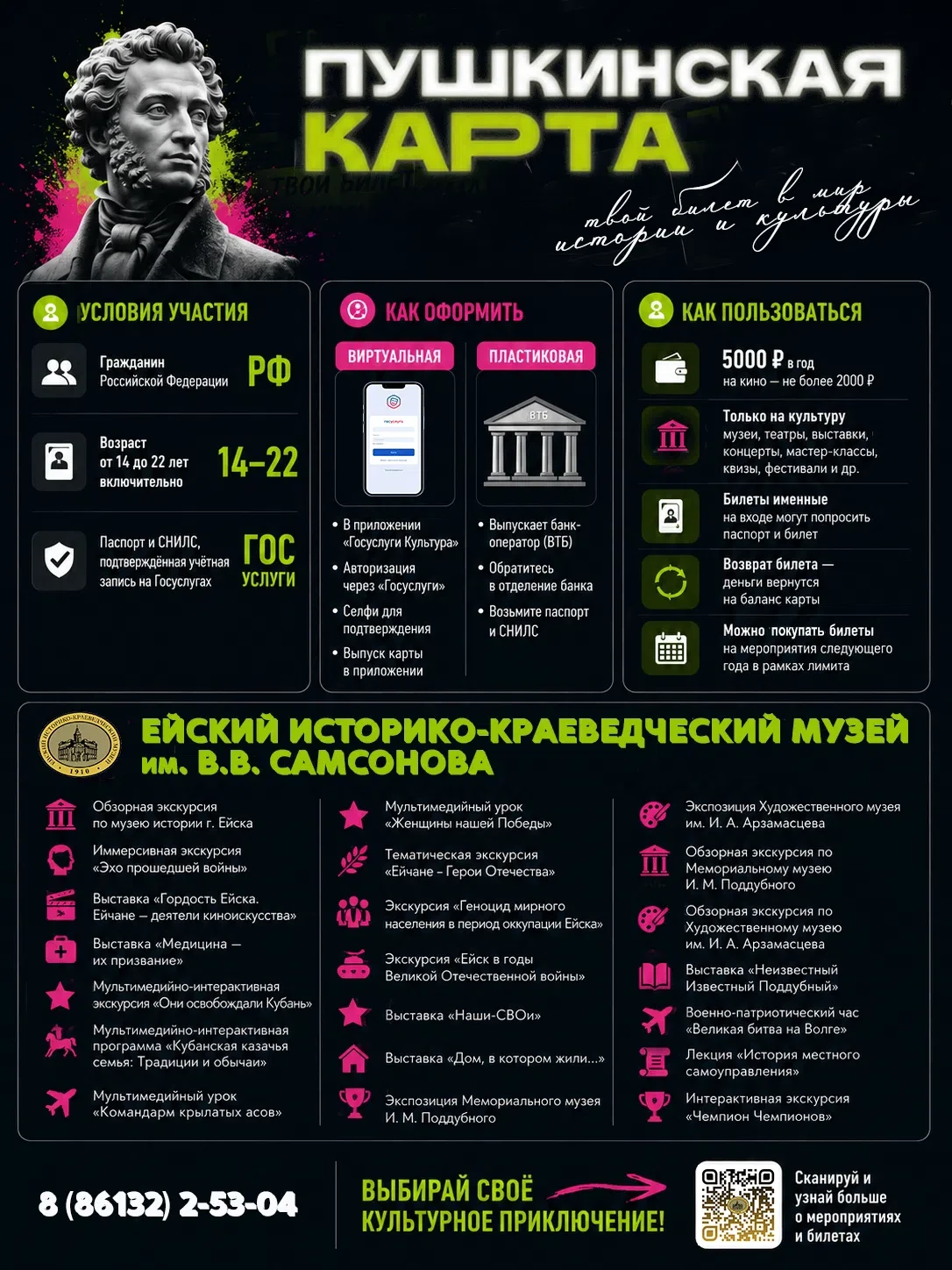 Есть Пушкинская карта? Преврати обычный день в приключение — окунись в историю нашего города!

👉В м