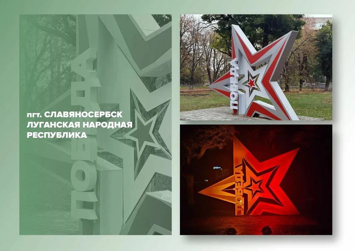 ⭐️ Жители Славяносербского МО! Наша «Звезда Победы» участвует в конкурсе!
