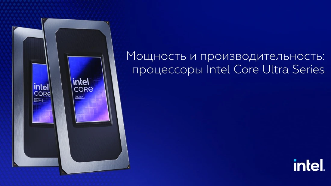 🚀 Новинки в АБСОЛЮТ: ассортимент пополнили два процессора Intel Core Ultra Series (Soc...