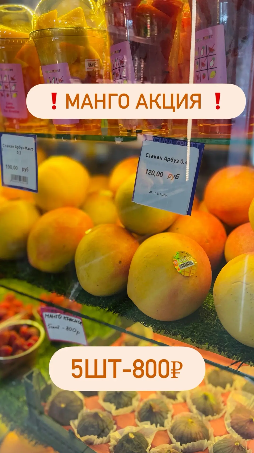 В наличии — сочное и спелое манго! 😋