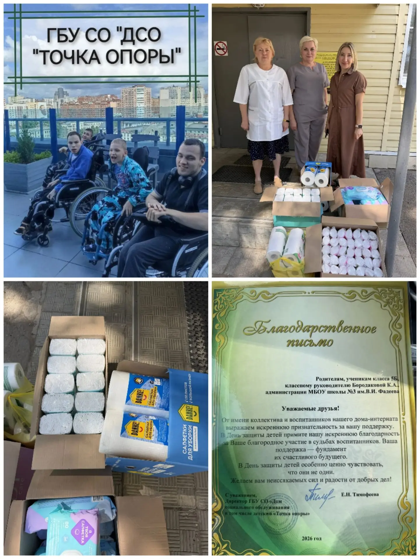👋 Ко Дню защиты детей коллектив 5б класса оказал гуманитарную помощь ГБУ СО "Дом социального обслуж
