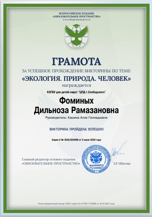 🎉Гордимся!🌟
Сегодня хотим рассказать об участии нашей воспитанницы Дили в увлекательной викторине 