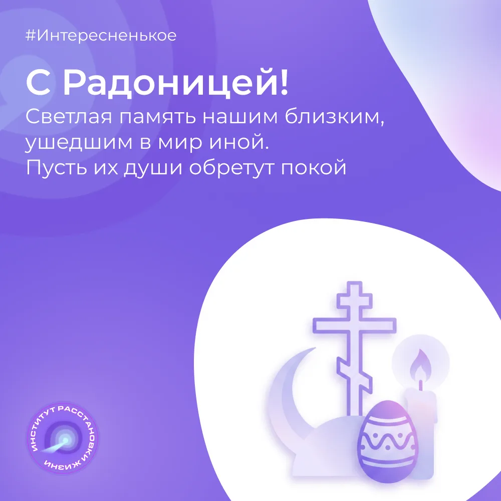 🕯️ РАДОНИЦА: день, когда мёртвые ждут не слёз, а признания.

Радоница. В народе - Родительский день