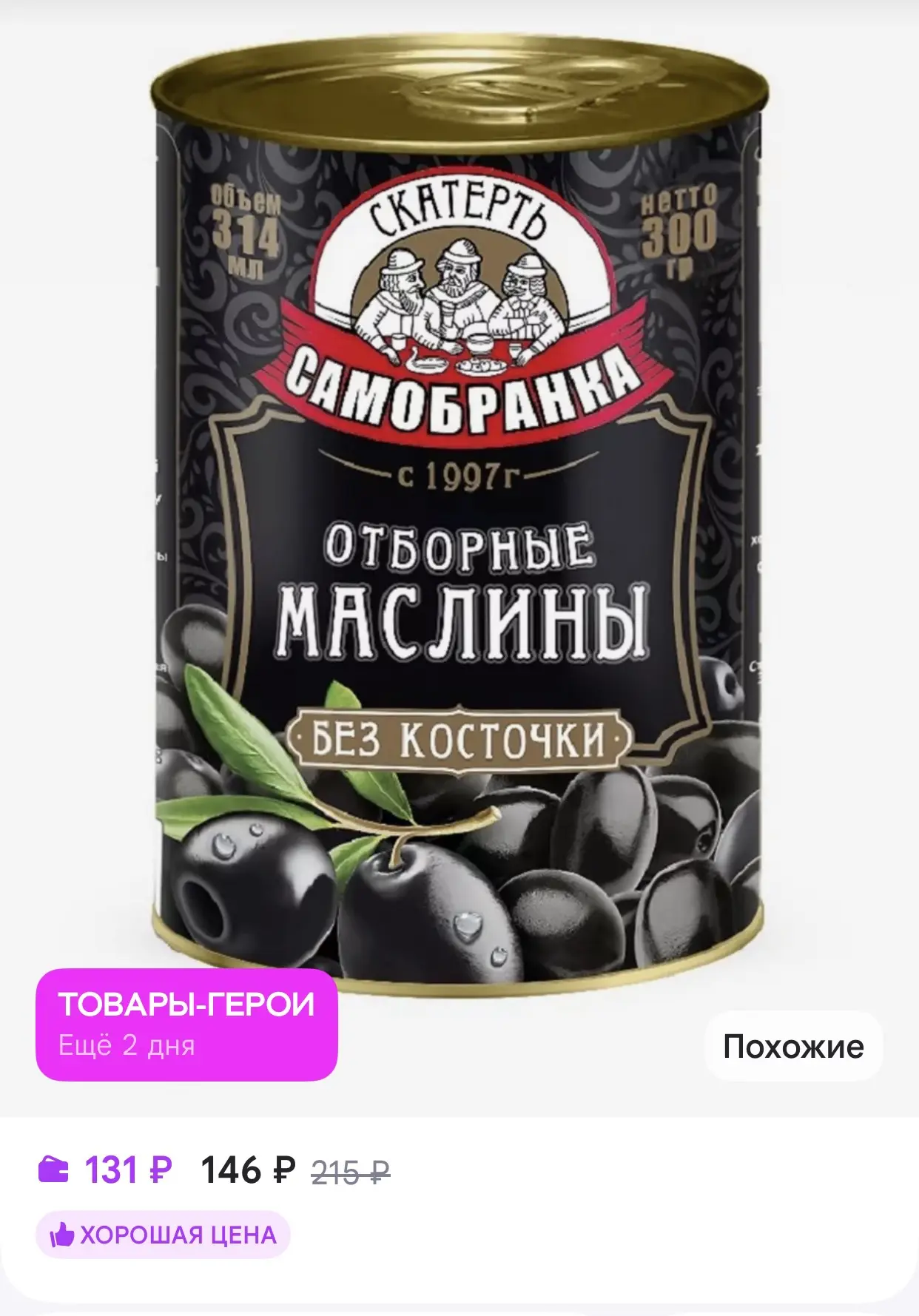 Скатерть-Самобранка Маслины без косточки, 314мл