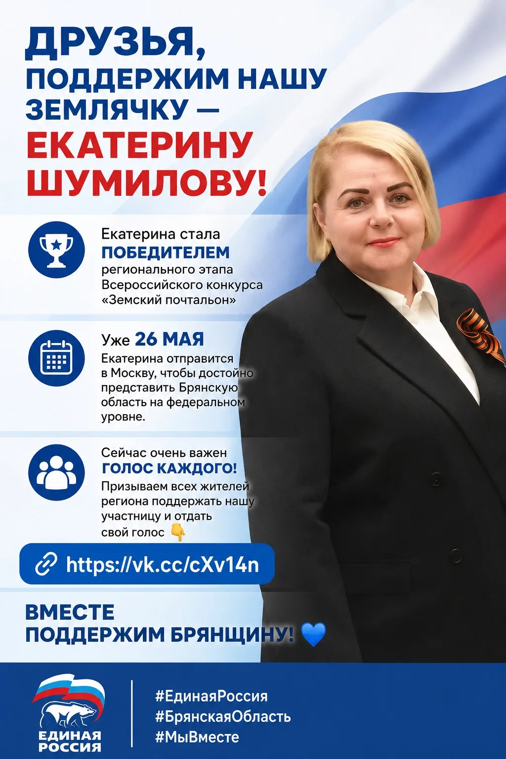Друзья, поддержим нашу землячку — Екатерину Шумилову! 🇷🇺    Екатерина Валерьевна стала победителем р