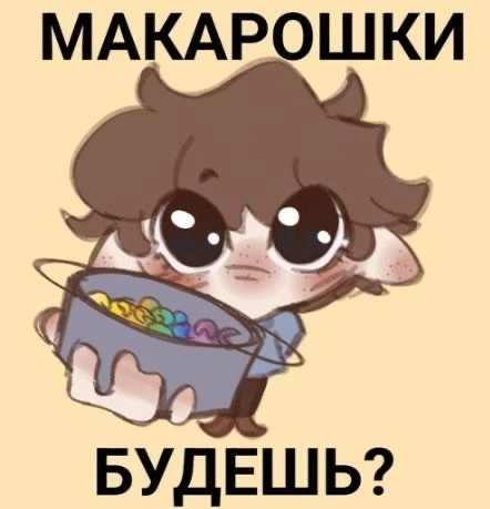Будешь?