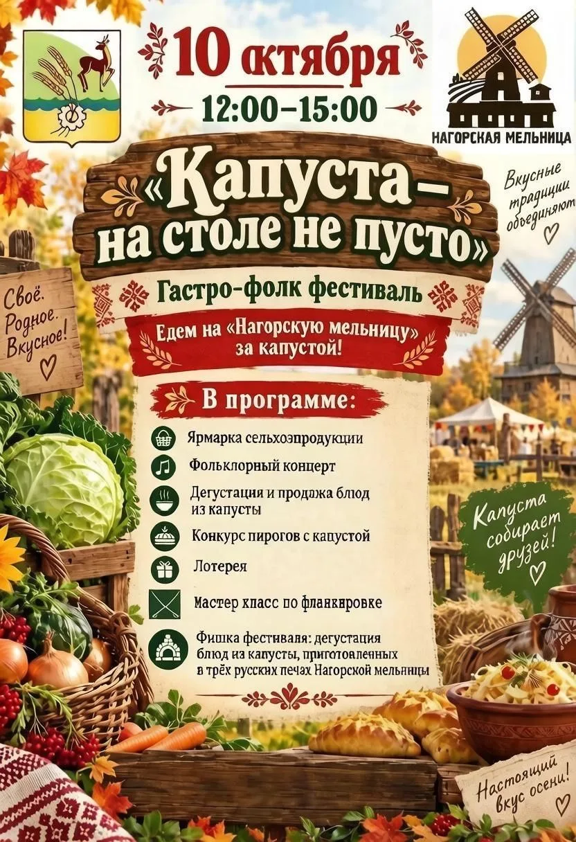 ГАСТРОНОМИЧЕСКИЙ ФЕСТИВАЛЬ «КАПУСТА — НА СТОЛЕ НЕ ПУСТО»
