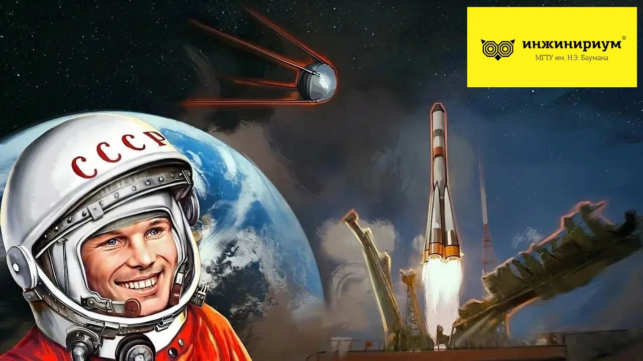 🚀🧑‍🚀🪐🛰️🌏 «ИНЖИНИРИУМ МГТУ ИМ. Н.Э. БАУМАНА» ФИЛИАЛ В Г.МЫТИЩИ.