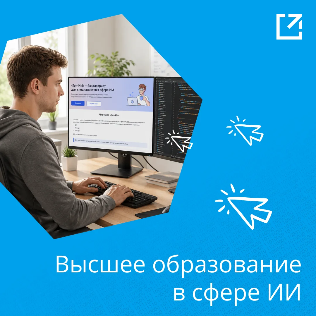 🎓 Прием на программы подготовки специалистов в сфере ИИ

Подать документы на программы высшего обра