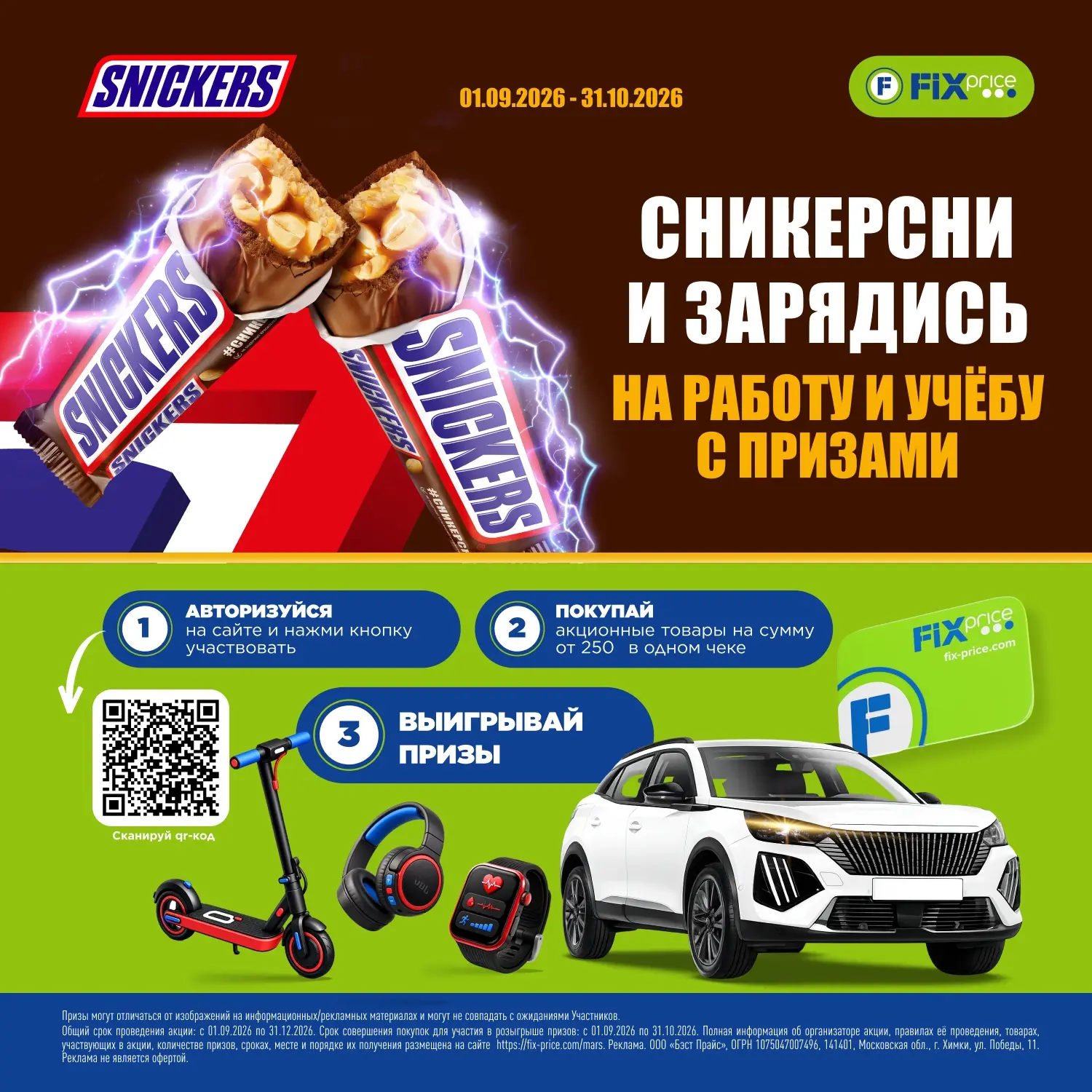 Друзья, очередная неделя совместной акции Fix Price и Mars подошла к концу! 💫