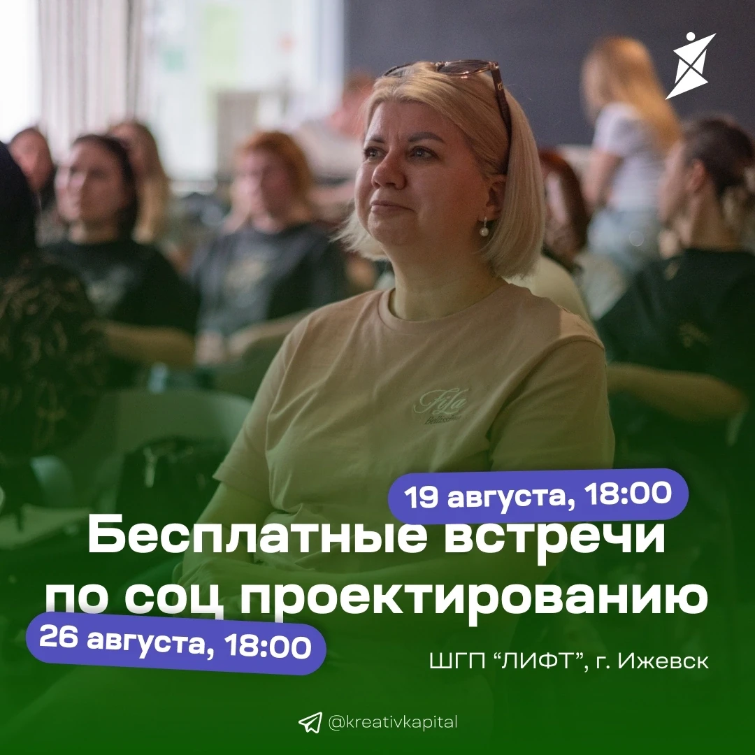 Бесплатные встречи по социальному проектированию