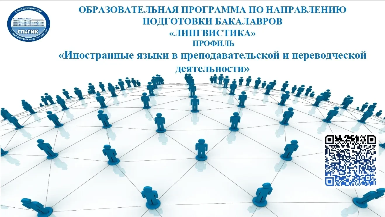 📢 ЛИНГВА-дни в СПбГИК  🔹 Кафедра иностранных языков и лингвистики СПбГИК приглашает на онлайн-день о