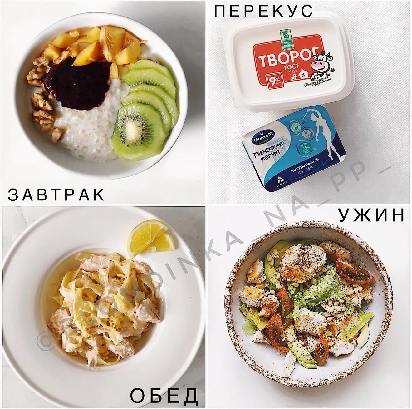 РАЦИОН НА 1300ккал