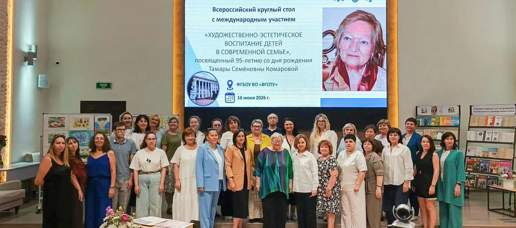 Всероссийский круглый стол 
к 95‑летию Т. С. Комаровой прошёл 
в ВГСПУ.

16 июня 2026 года в Волгогр