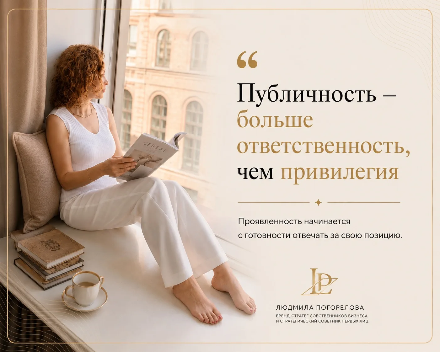 Публичность — больше ответственность, чем привилегия