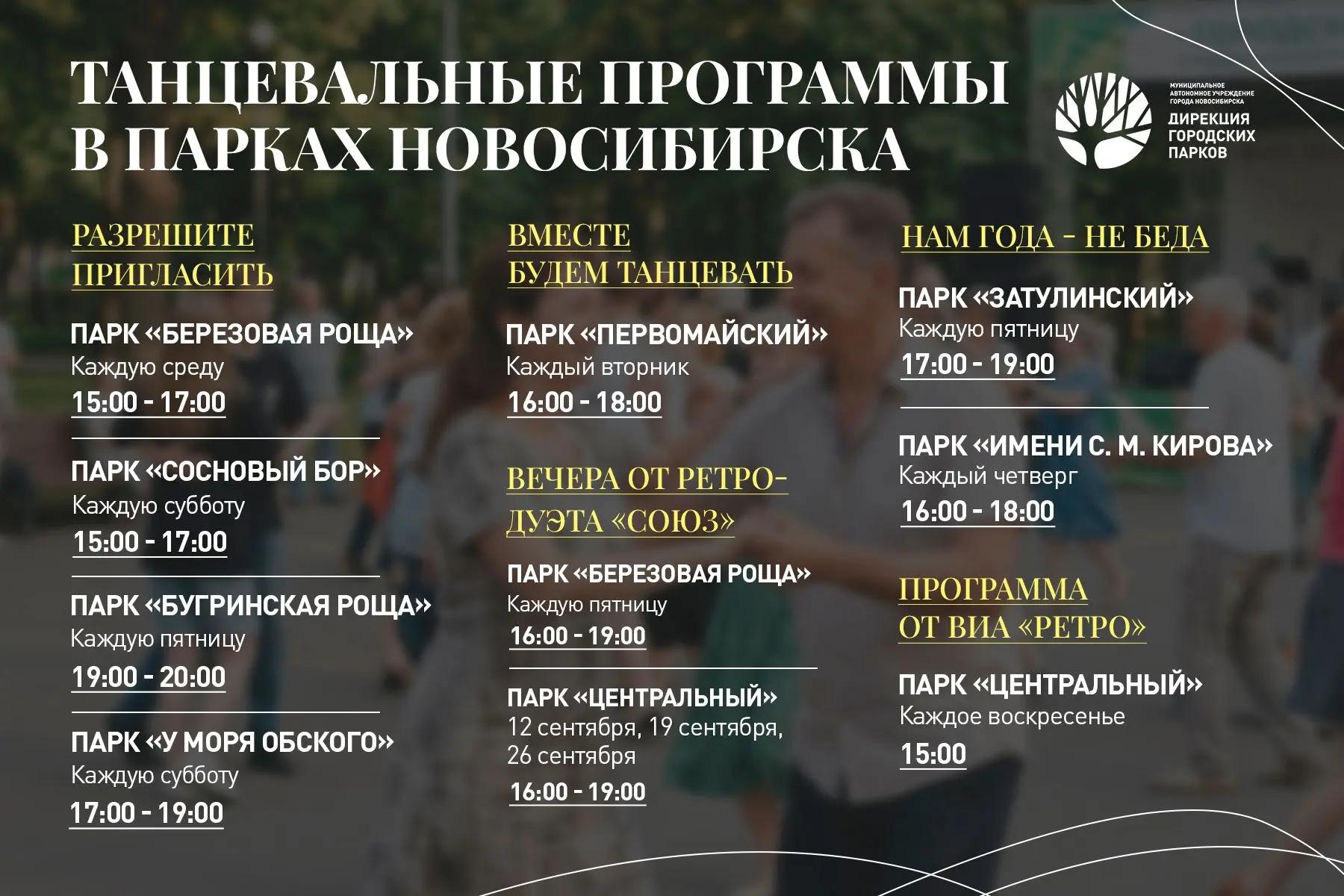 🍂 Сентябрь – не повод прекращать танцы!