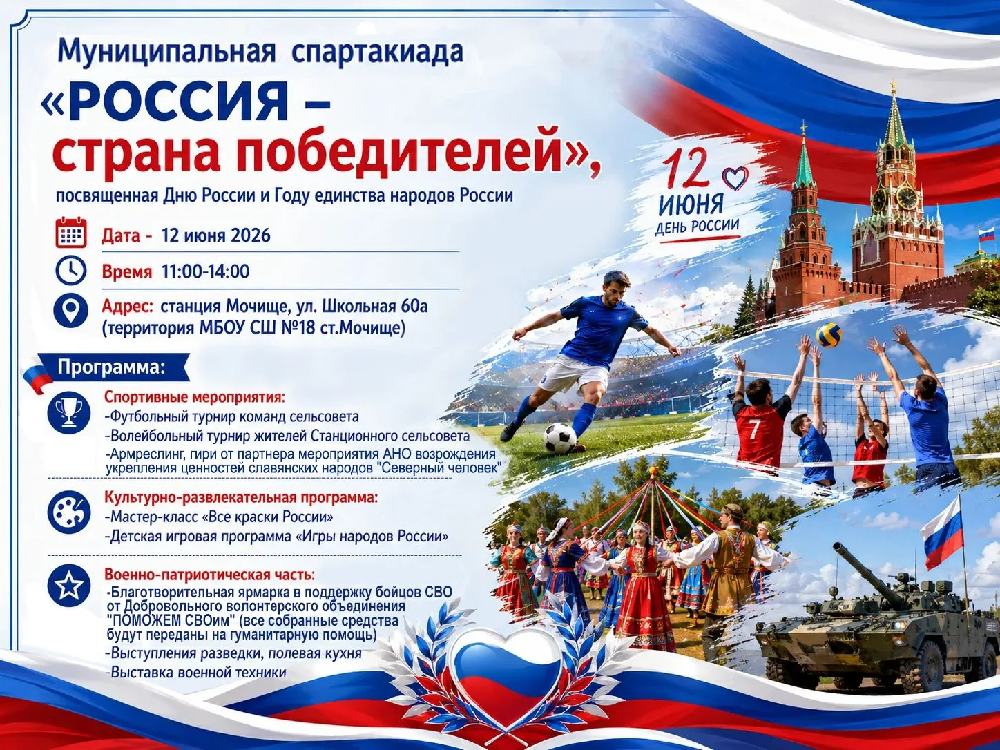 👋 Уважаемые жители ст. Мочище!

 ВВнимание! В связи с проведением праздничных мероприятий, посвящен