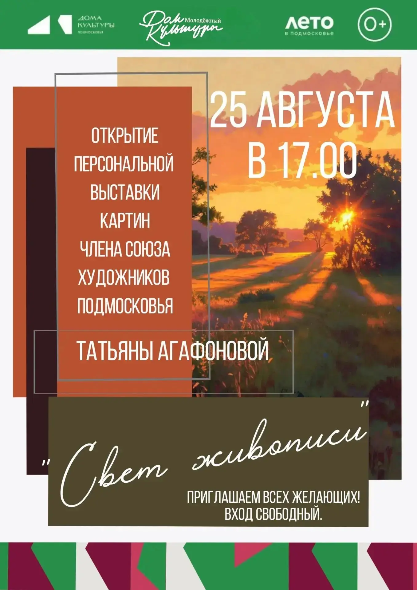 🎨 «Свет живописи».