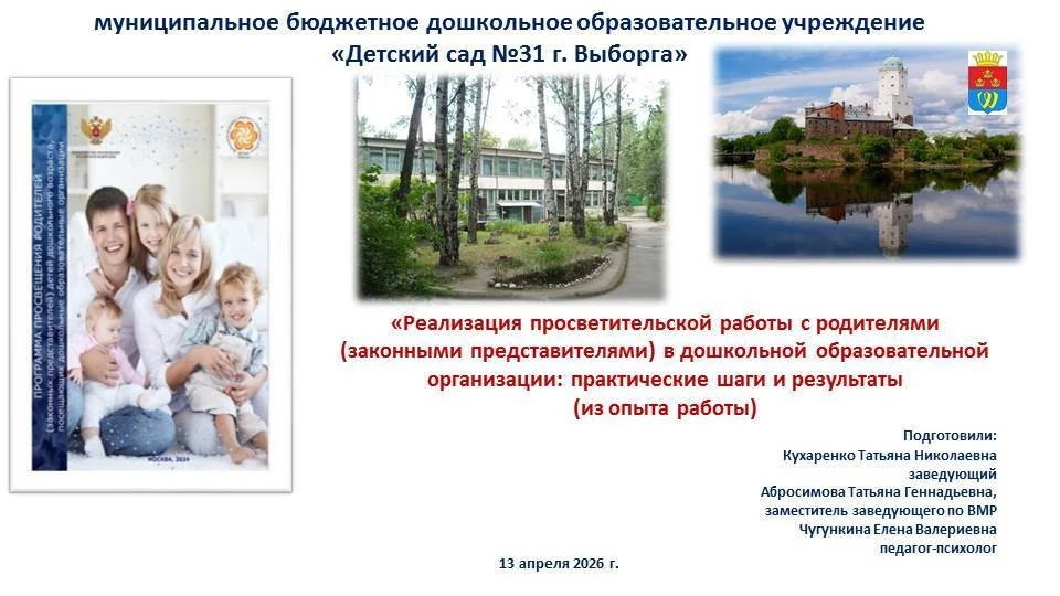 ✨ Практическое мероприятие в формате видеоконференции: просвещение родителей в работе д...