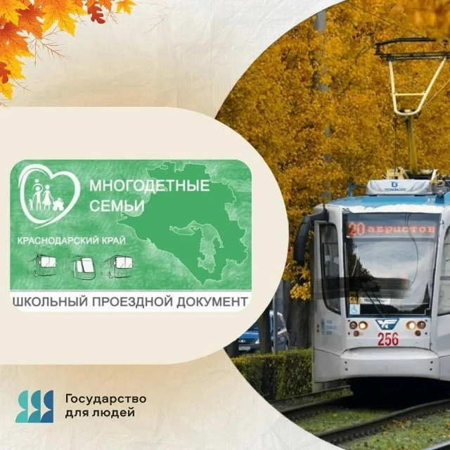 🚌  Новый учебный год уже скоро, и мы напоминаем, что для школьников из многодетных сем...