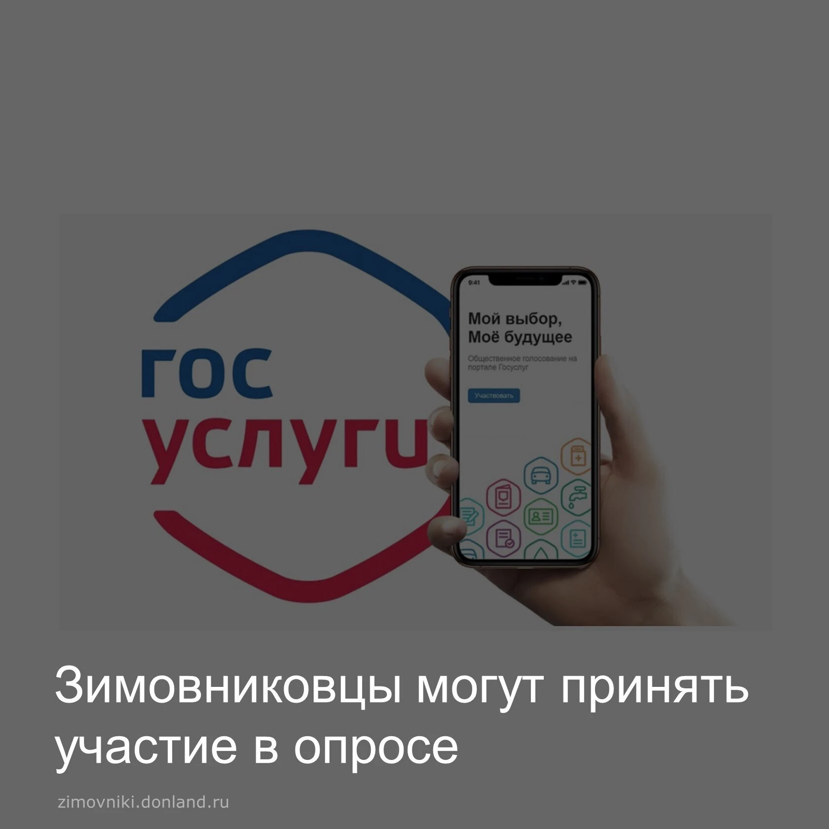 Уважаемые жители Зимовниковского района!