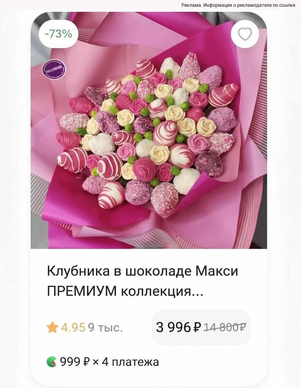 Съедобные букеты со скидкой до 74% 🍓