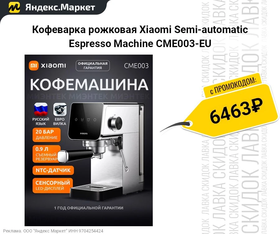 Кофеварка рожковая Xiaomi Semi-automatic Espresso Machine CME003-EU