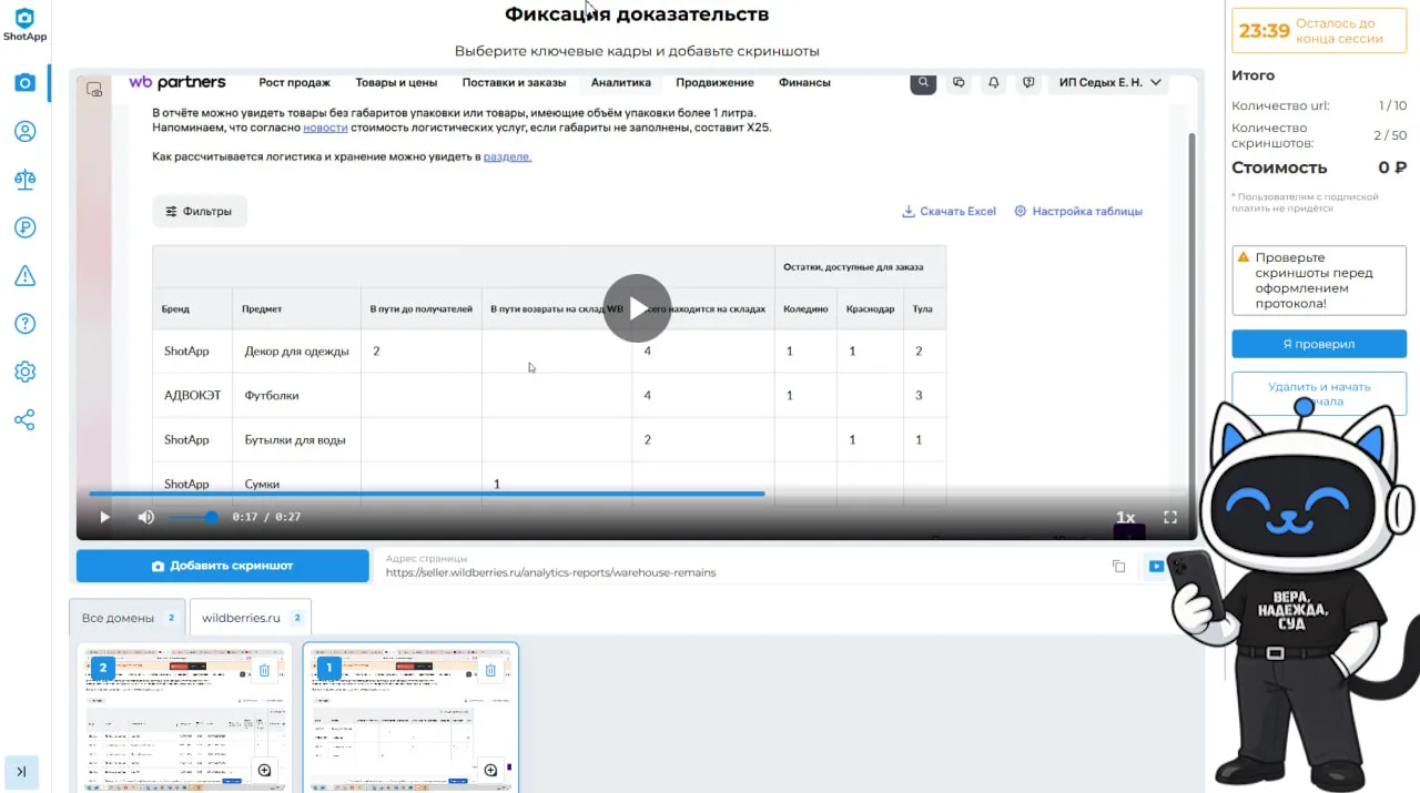 Для селлеров пострадавших из-за пожаров бесплатная фиксация доказательств доступна еще 2 дня

Если в