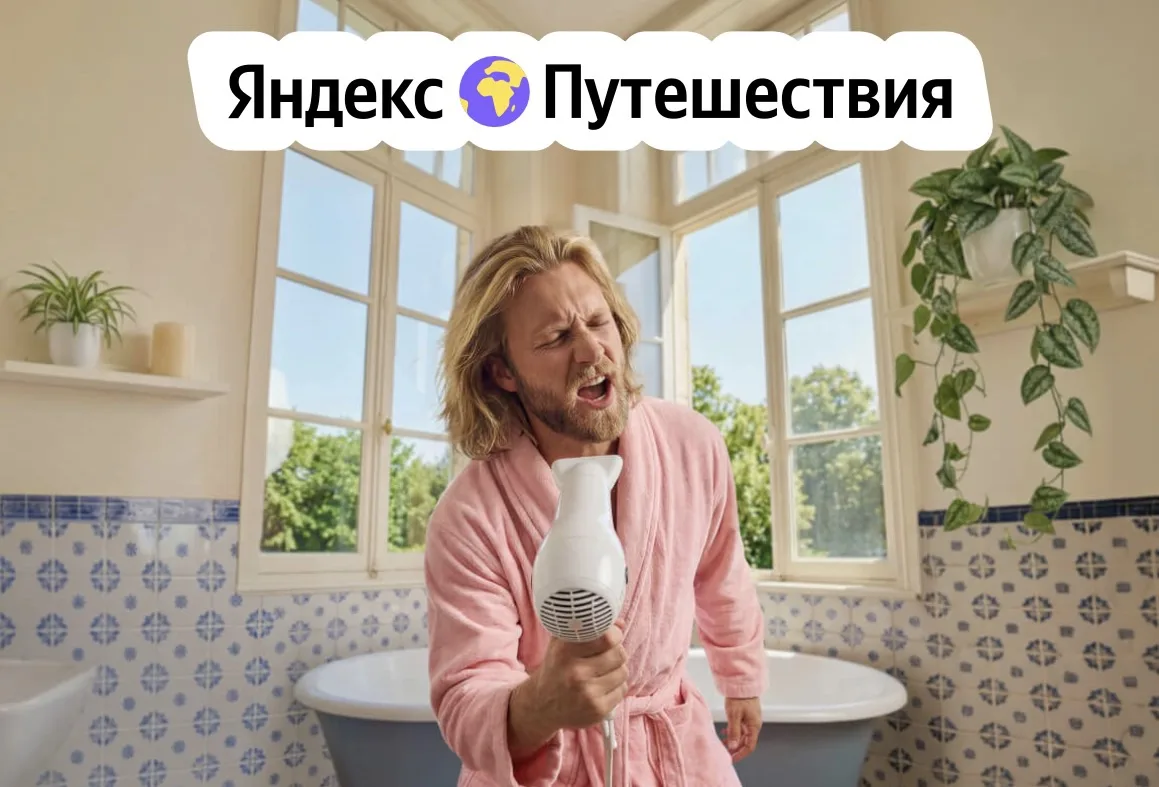 Яндекс Путешествия подготовили специальный промокод, только на сегодня