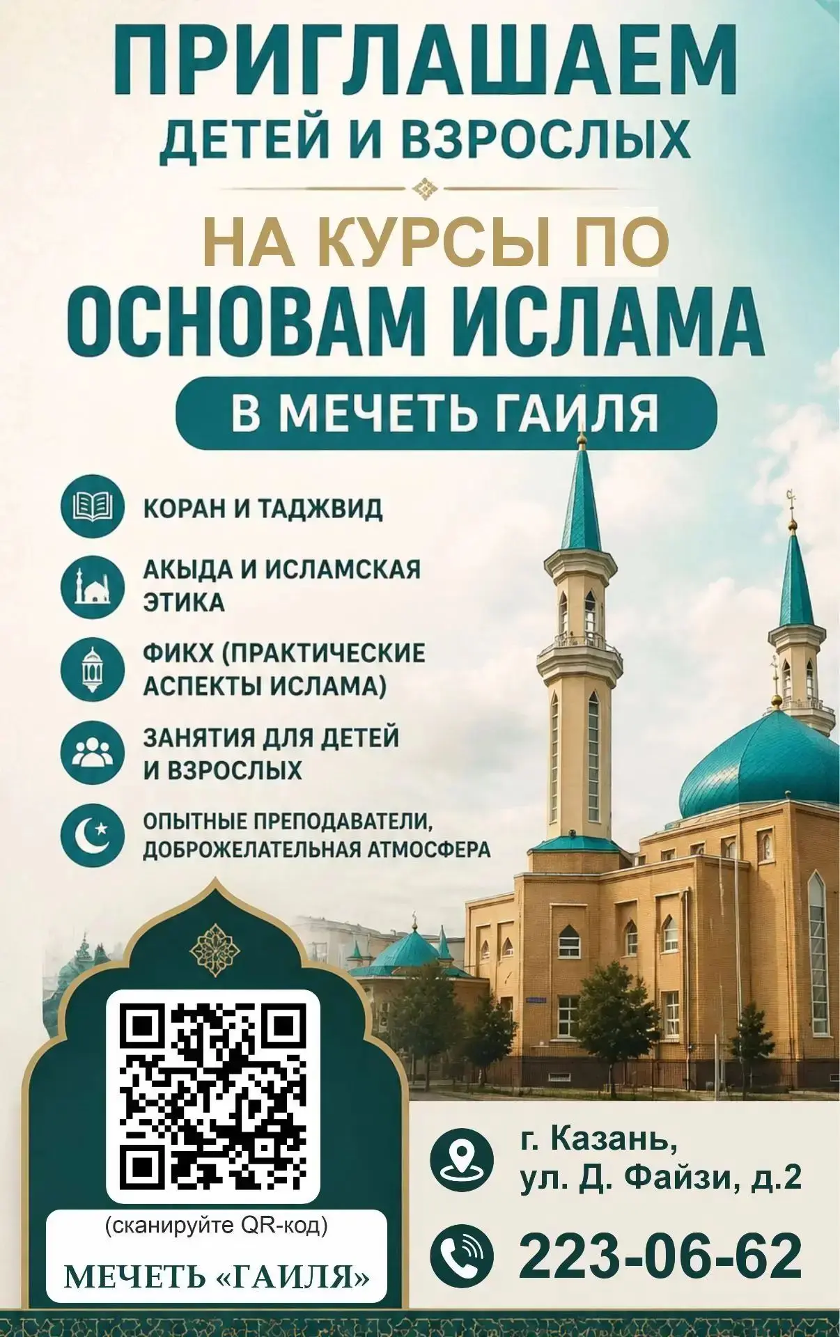 Ас-саляму алейкум ва-рахмату-Ллахи ва-баракятух, уважаемые братья и сёстры!
