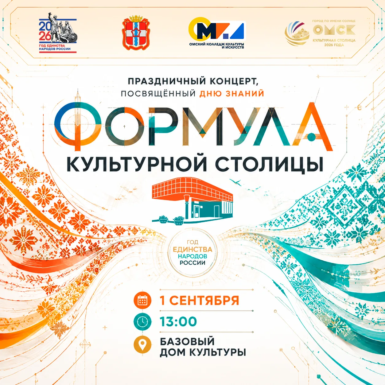 Омск, заряжай креативом! Новый сезон в Омском колледже культуры и искусств стартует с м...