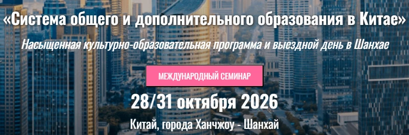 🌏 МЕЖДУНАРОДНЫЙ СЕМИНАР