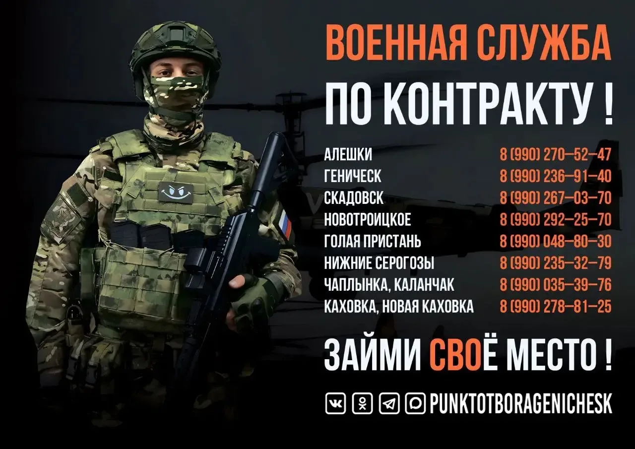 Вы нужны своему региону. Государство ждёт вас. 

Ваше мужество и решимость помогут Херсонской област