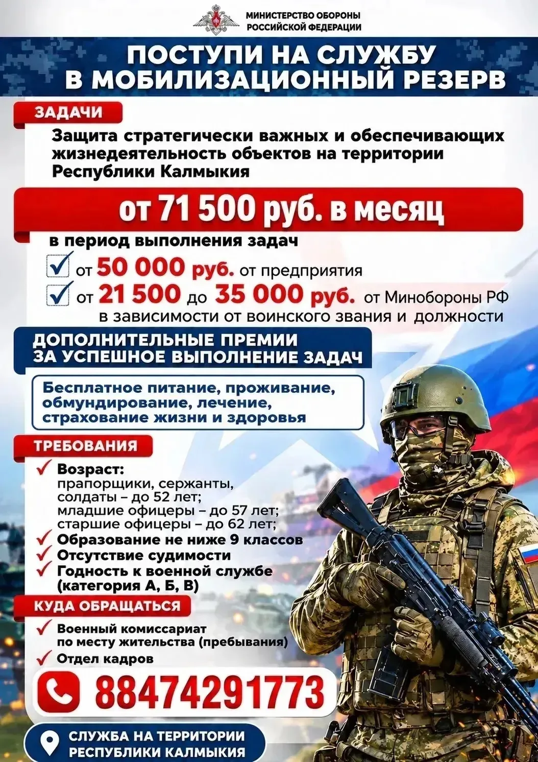 ВНИМАНИЕ! ПОСТУПАЙ НА СЛУЖБУ В МОБИЛИЗАЦИОННЫЙ РЕЗЕРВ!

Задачи: защита стратегически важных и обеспе