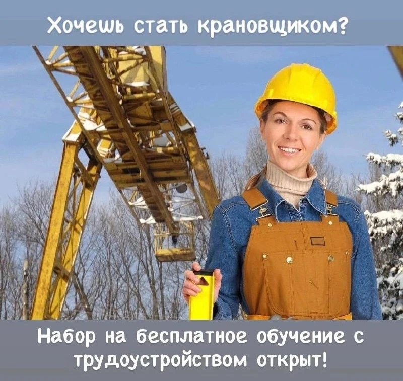 Центр занятости населения объявляет старт набора в учебную группу по востребованной и высокооплачива